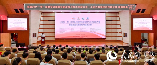 首届工业大数据应用技能大赛中国赛区决赛闭幕 重庆工业职业技术学院获一等奖