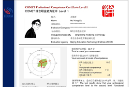 关于举办 ”2024国际COMET综合职业能力水平提升训练营（线上专场）“的通知