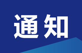 第二十二届全国机械行业职业技能竞赛裁判员培训认证班的通知